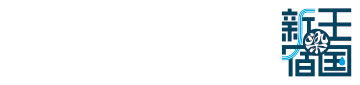 染の王国・新宿